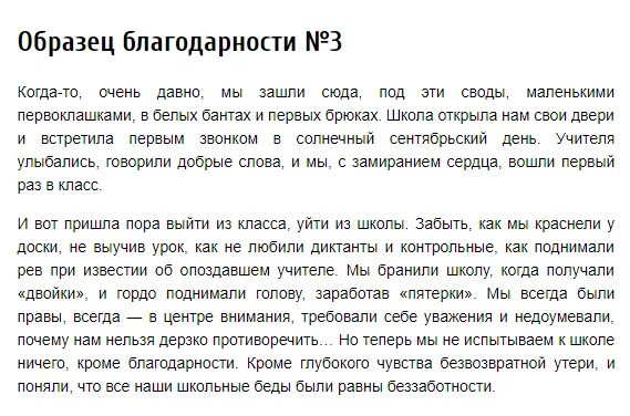 Последний звонок 9 класс слова благодарности. Слова благодарности педагогу. Слова благодарности учителю. Слова благодарности школе. Благодарственная речь родителей на последний звонок.