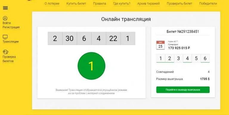 Проверить лотерейный охота. Супер лото 6+1 в Узбекистане. Лотерея СУПЕРЛОТО. Super Lotto 6+1 архив тиражей. СУПЕРЛОТО 6 1 В Узбекистане натижалари.