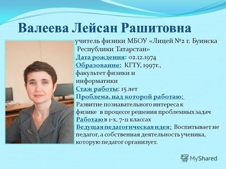 Учителя лицей 2 буинск. Фаизов судья уфа. Автобиография стиль речи. Учитель физики и информатики. Проект на тему профессиональные в том числе высшие учебные заведения.