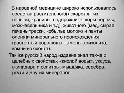 Народная медицина развитие