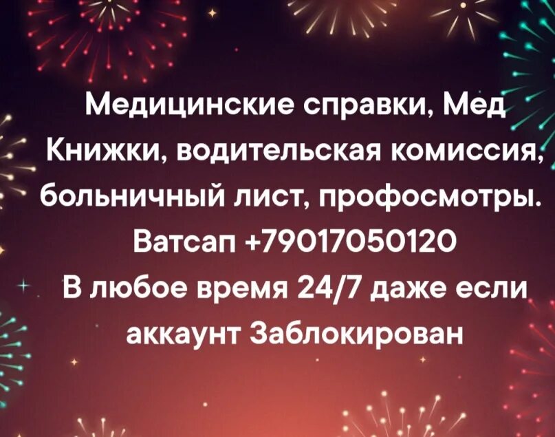 Статус мед ангарск 7. Статус мед Ангарск врачи. Статус мед Ангарск. Статусы про мед.