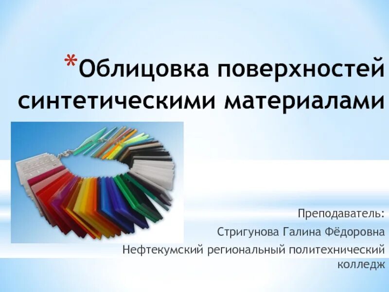 Технологии работы с пластичными материалами. Работа с пластическим материалом. Разнообразие видов пластилина. Работа с пластическим материалом (лепка). Работа с пластическим материалом.