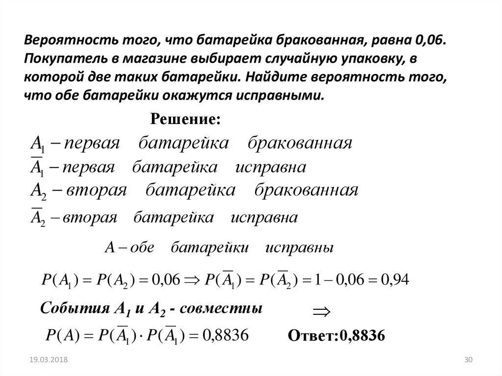 Вероятность того что на тесте по химии