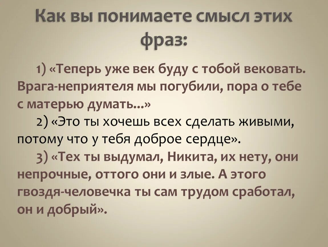 Буду век вековать. Объясните буду век вековать. Значение выражения век вековать. Объясните словосочетание буду век вековать. Как вы понимаете смысл слова знание