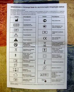 Омрон обозначение на дисплее