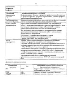 Еткс машинист установок