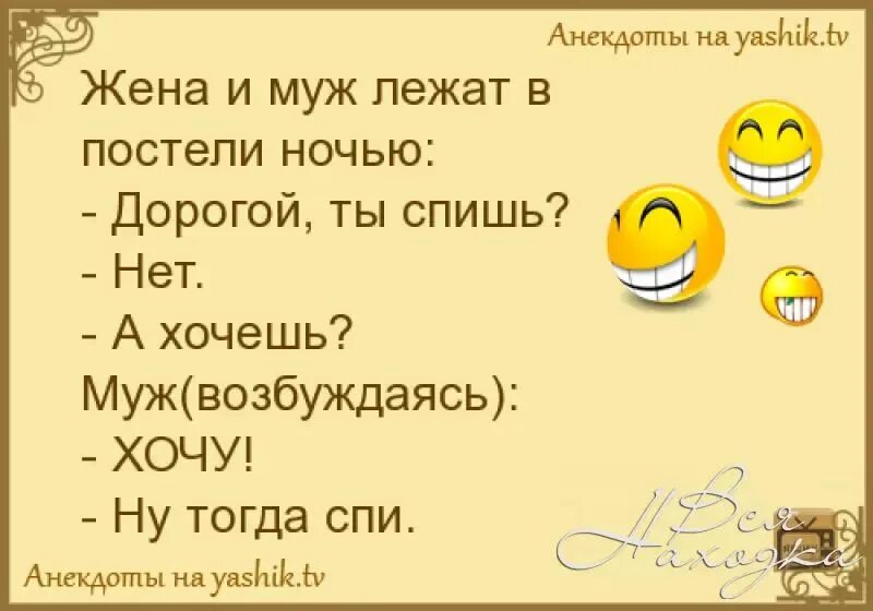 Хочу возбудиться девушке. Анекдот про спокойной ночи. Анекдот на ночь смешной. Спокойной ночи анекдоты смешные. Любимые анекдоты.