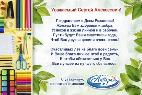 Алексеевич с днем рождения