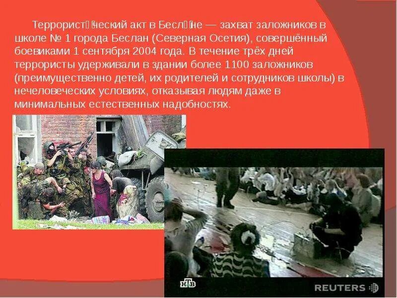 Когда был захват школы. Захват заложников в школе 1 города беслана 1 сентября 2004 г. захват заложников в школе 1 города беслана презентация.