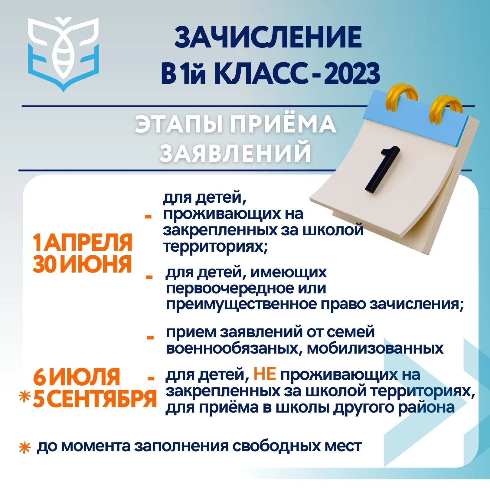 Поступление в 1 класс 2024