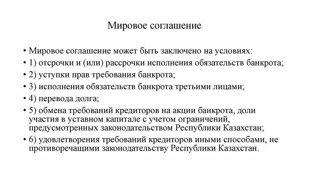 Договор может быть заключен тест. Мировое соглашение. Мировое соглашение может быть заключено. Мировое соглашение цель. Требования к мировому соглашению.