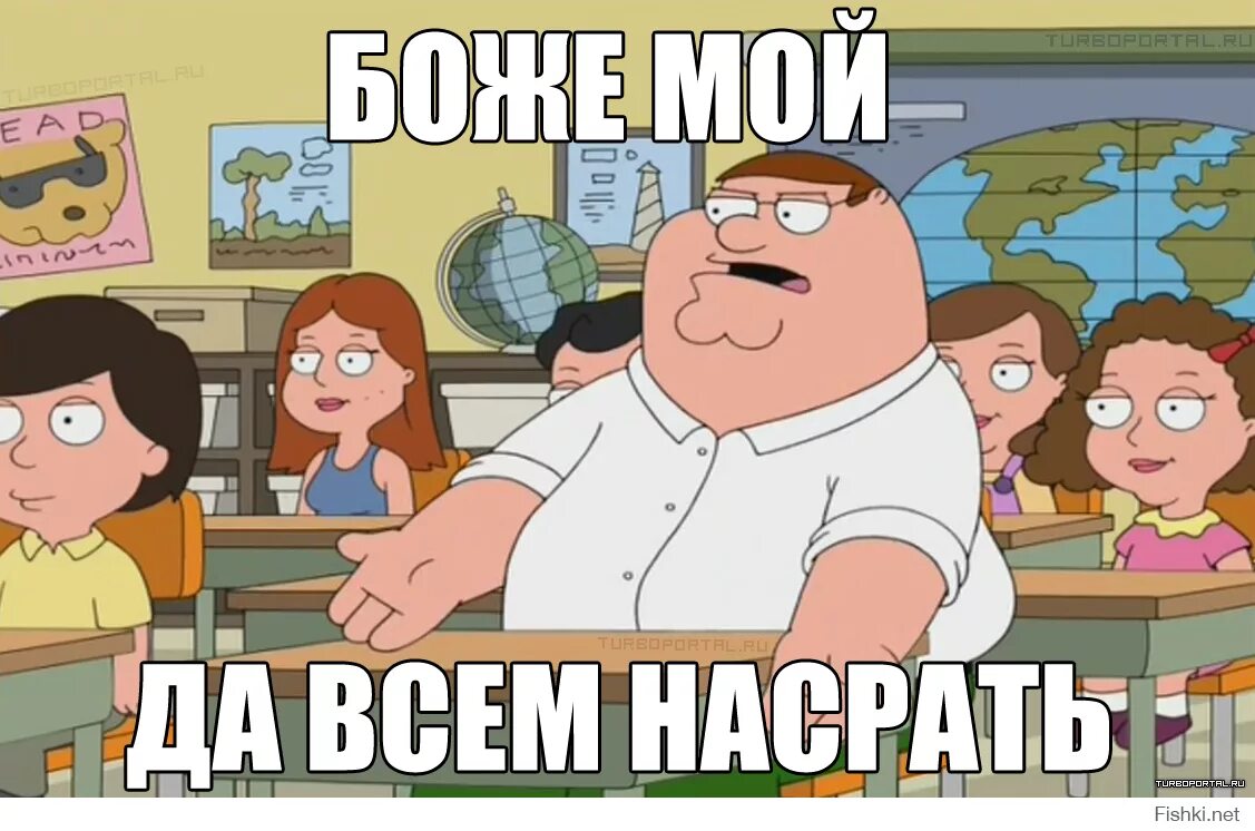 Боже мой да всем насрать. Картинка да всем насрать. Боже мой.... Мем о Боже да всем насрать.