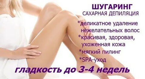 Реклама шугаринга