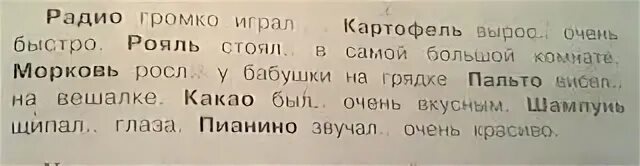 Спишите глаголы определяя их род. Запишите предложения вставляя где это необходимо окончание глаголов. Радио громко играло картофель вырос очень быстро.