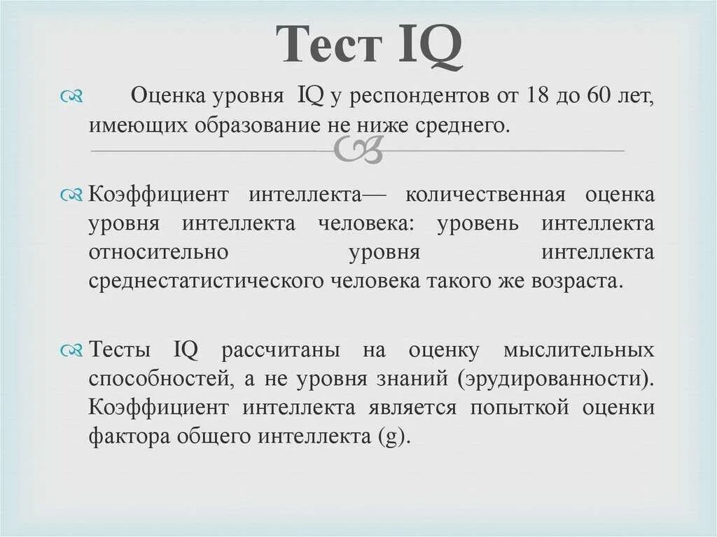 Сколько у меня айкью
