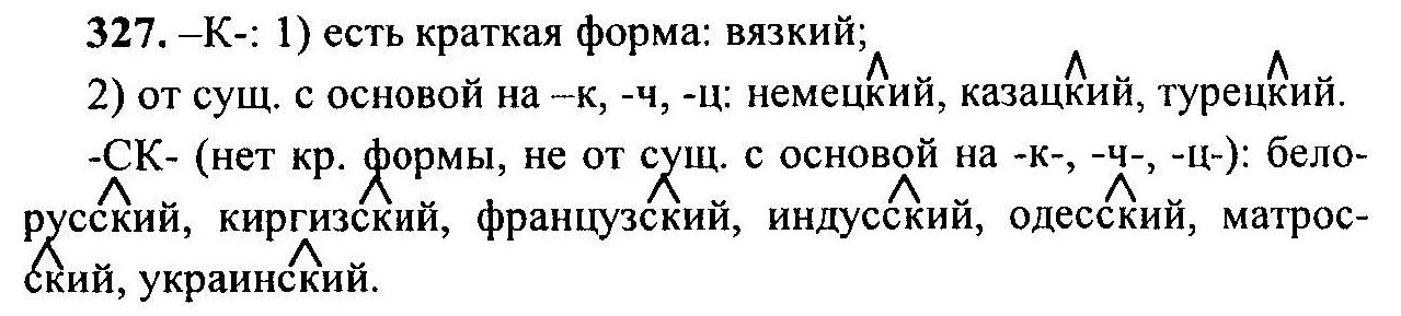 Упр 605 6 класс ладыженская. Русский язык 6 класс упражнения. Русский язык 6 класс номер 327. Русский язык 6 класс ладыженская упражнение 327. Русский язык 6 класс ладыженская 6 упражнение.