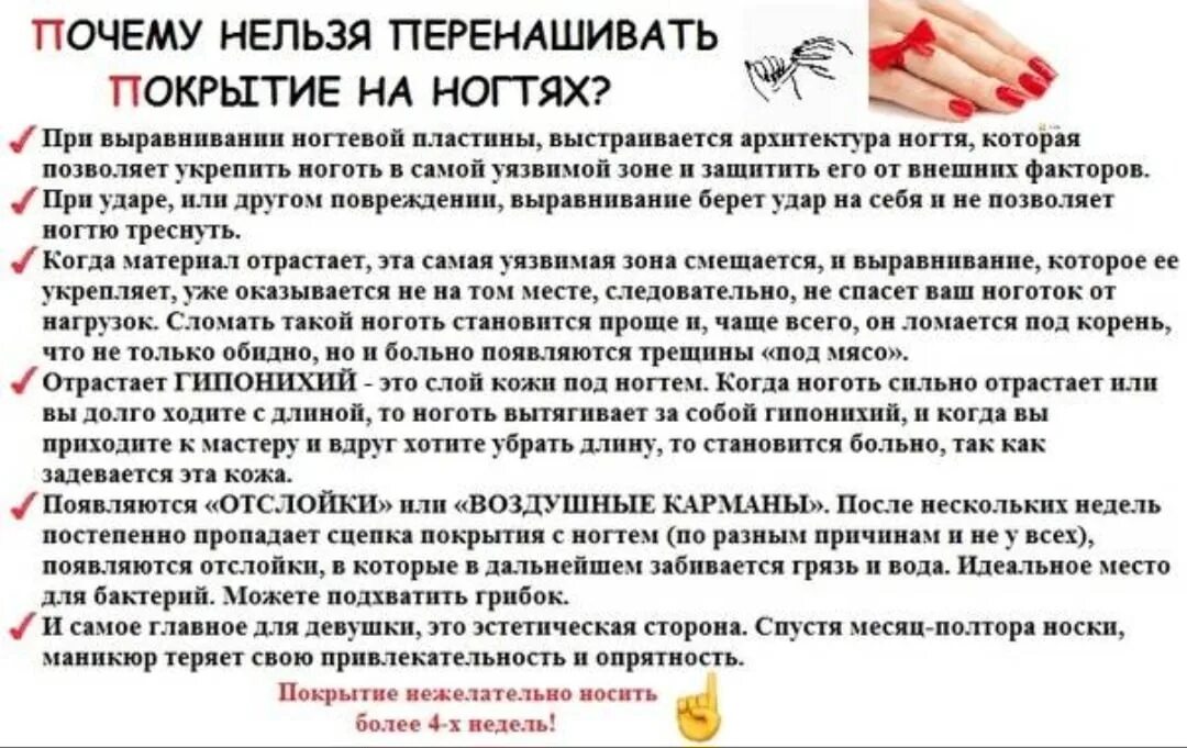 Сколько времени нельзя мочить. Памятка по маникюру. Памятка для маникюра. Памятка клиенту маникюра гель лаком. Советы по маникюру для клиентов.