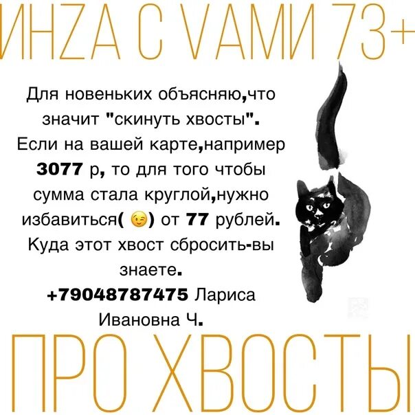 Что означает скинь. Скинем хвостики. Сбрось хвостик. Все скинули хвосты. Скинуть хвостик с карты.