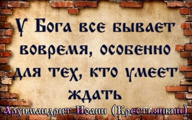 Уметь ждать текст