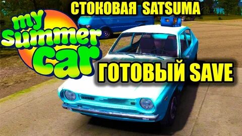 Сохранение my summer car деньги