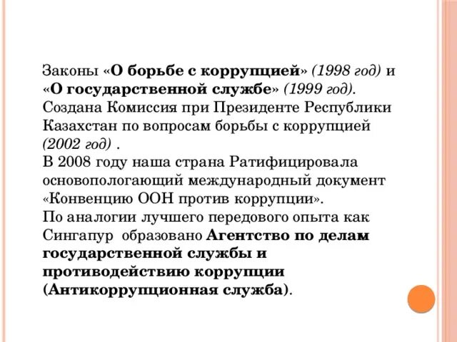 Закон о борьбе с коррупцией республики. Законодательство в борьбе с коррупцией. Законы о борьбе с коррупцией. Закон о коррупции. Указ о борьбе с коррупцией.