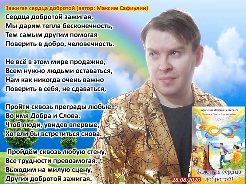 Только добротой сердец текст