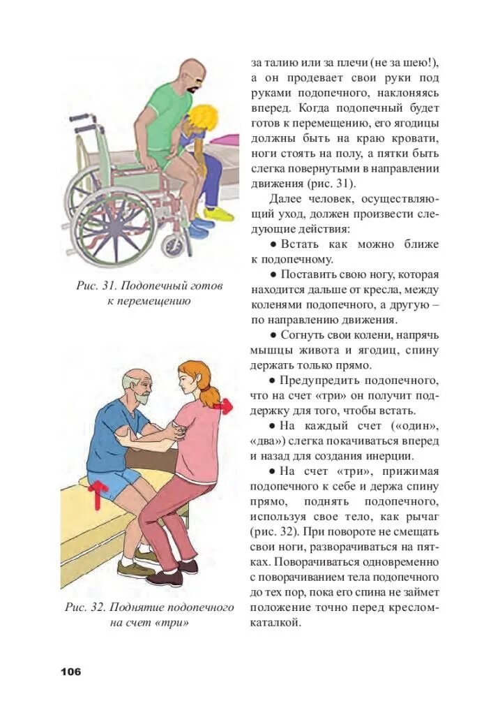 Социальная реабилитация пожилых. Уход за ослабленными пожилыми людьми. Сиделка для пожилого человека. Пациент. Сиделка для пожилого человека.