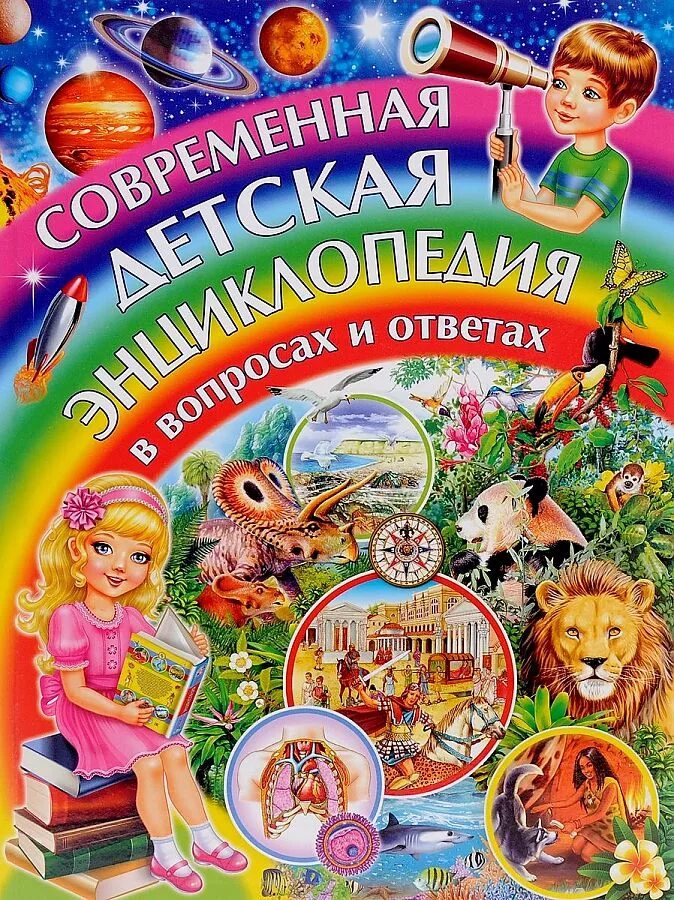 Детские энциклопедии. Детская энциклопедия для почемучек обо всем на свете 111 ответов. Детский энциклопедия книга. Детская энциклопедия росмэн животные. Детские энциклопедии для дошкольников.