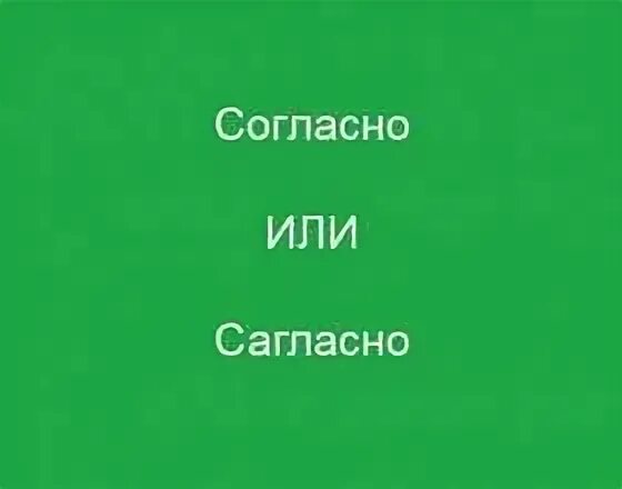 Сделаю или зделаю как