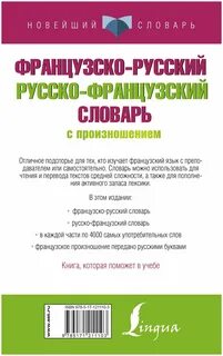Русско французский язык