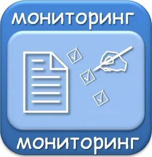Мониторинг деятельности учреждений образования