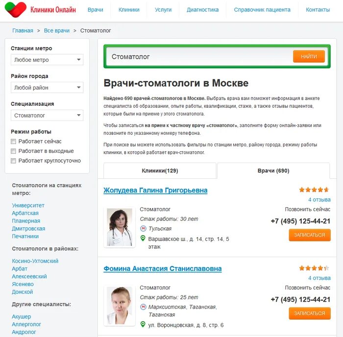 отзывы наберу