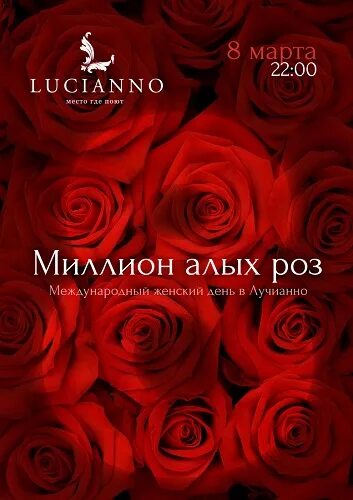 Много много роз. Текст песни миллион алых роз. Караоке 1000000 алых роз. Караоке 1000000 алых роз. Пугачёва миллион алых роз караоке.