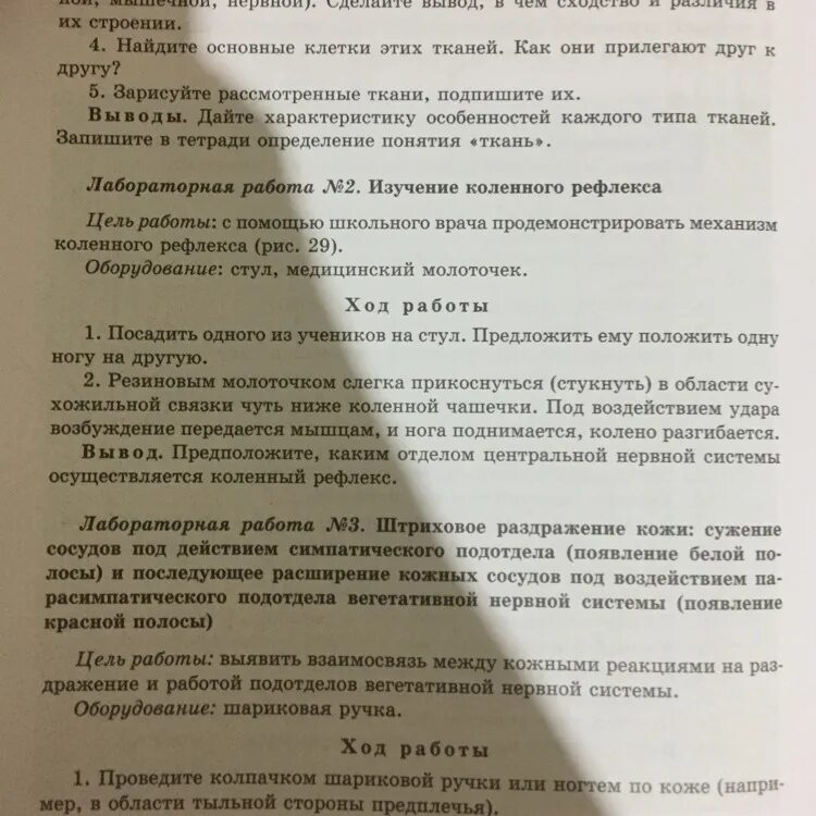 Лабораторная штриховое раздражение кожи. Штриховое раздражение кожи лабораторная работа. Штриховое раздражение кожи лабораторная работа вывод. Лабораторная работа по биологии штриховое раздражение кожи. Практическая работа штриховое раздражение кожи.