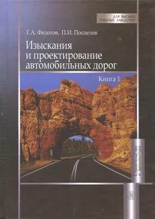 Книги про дороги