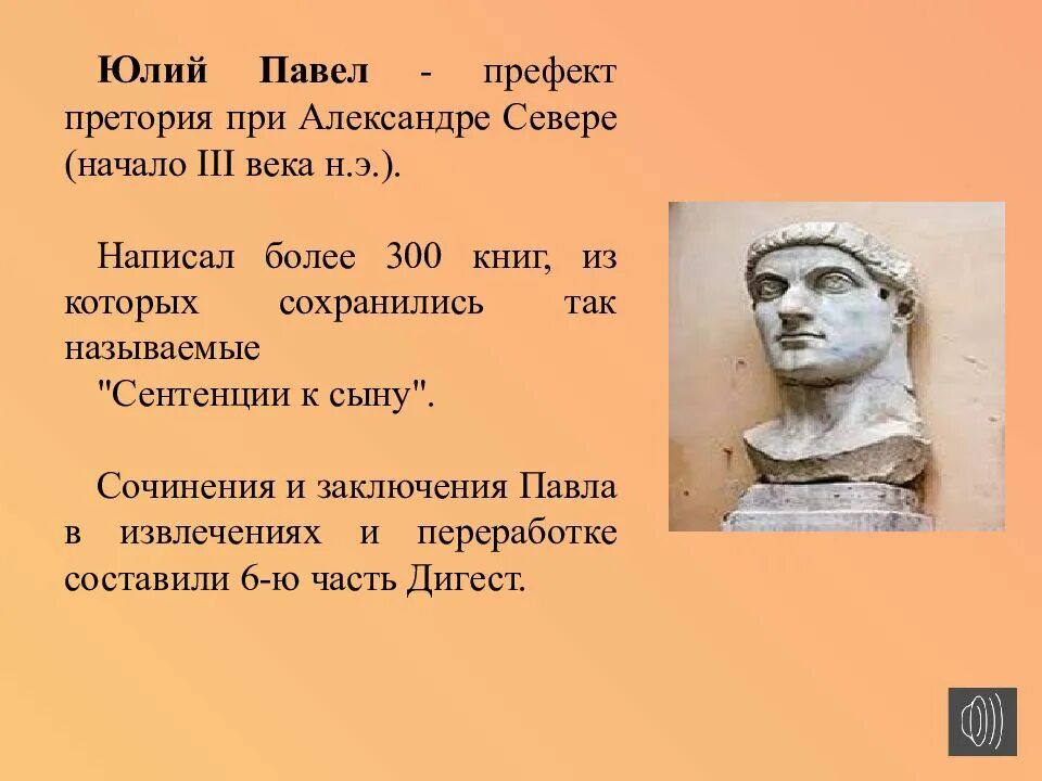 Золотую пятерку римских юристов составляли. Известные римские юристы. Папиниан римский юрист. Золотую пятерку римских юристов составляли. Модестин юрист древнего рима.
