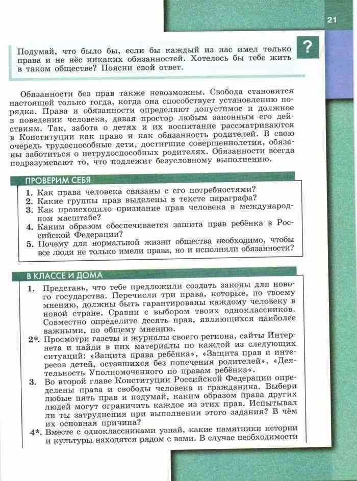 Обществознание 7 класс учебник. Обществознание 7 класс Боголюбов. Учебник по обществознанию 7 класс Боголюбов. Обществознание 7 класс учебник Боголюбова. Краткое содержание обществознание 7 класс боголюбов