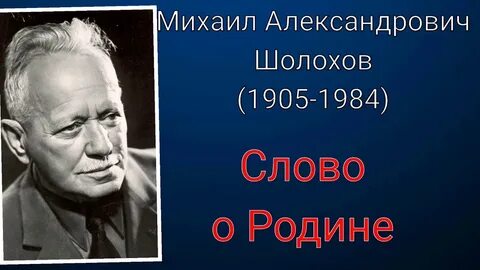 Примеры справедливости слов шолохова