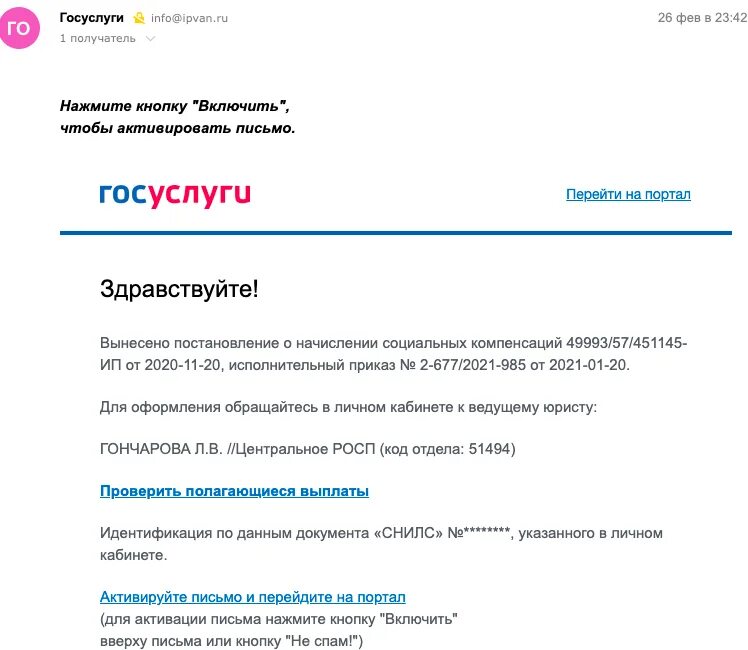 Не приходит сообщение от госуслуг. Госуслуги письмо. Письмо с госуслуг. Письмо с госуслуг мошенники. Письмо на почту от госуслуг.