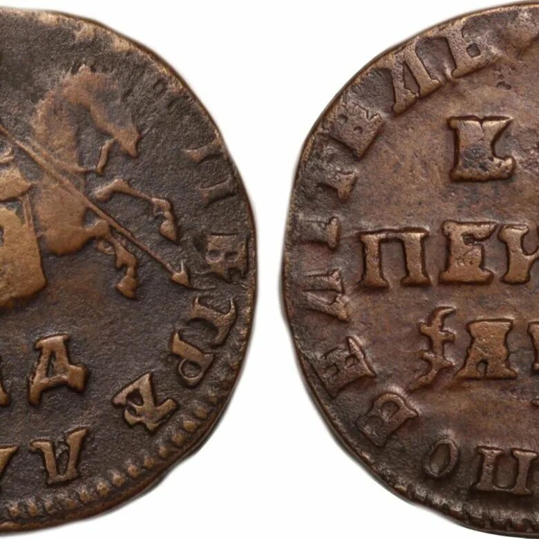 монеты петра 1. монеты эпохи петра первого. монета 1 рубль петр 1. монеты петра 1 фото. монеты времен петра 1.