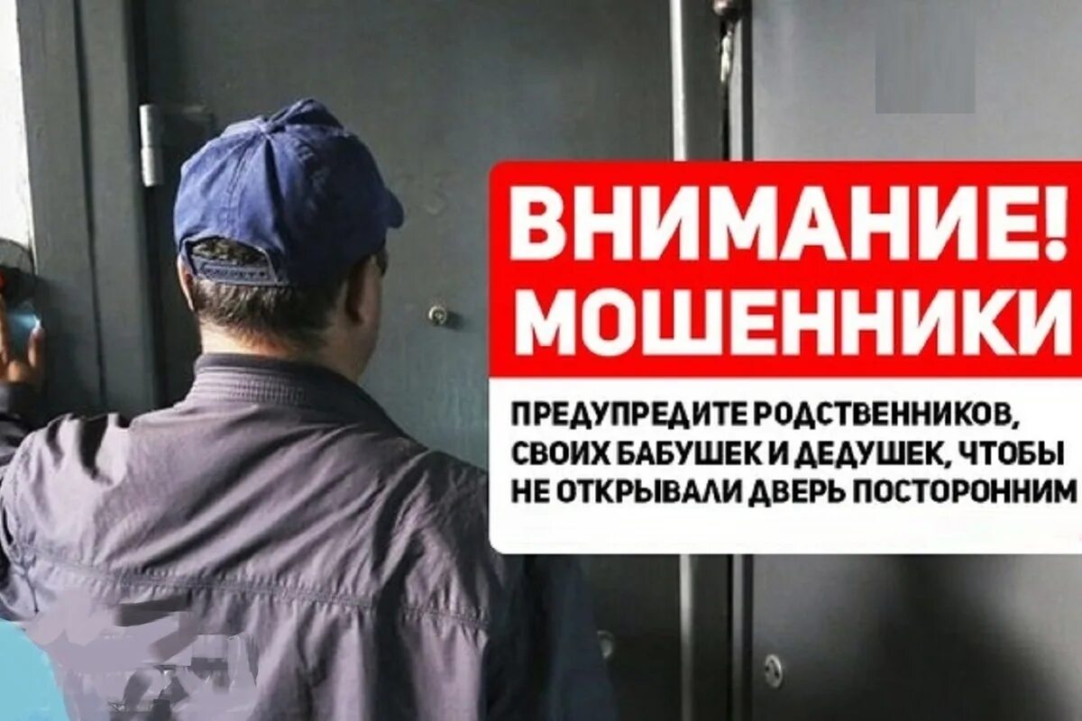 Внимание новый вид мошенничества. Газовики мошенники. Внимание мошенники. Внимание мошенники ходят по квартирам. Лже газовики ходят по квартирам.