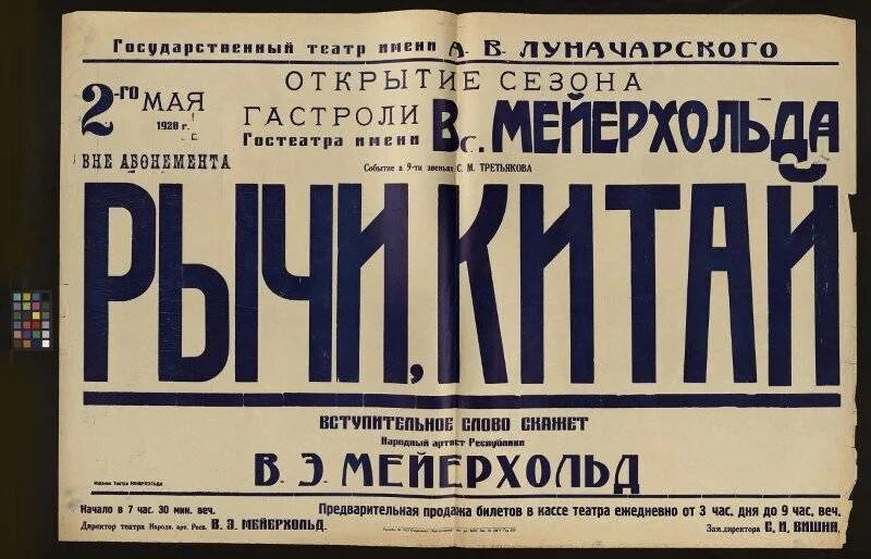 Театр мейерхольда плакаты. Театр мейерхольда афиша. Театр мейерхольда афиша. Мейерхольд афиша. Театр мейерхольда афиша.