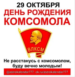 Не расстанусь с комсомолом слушать