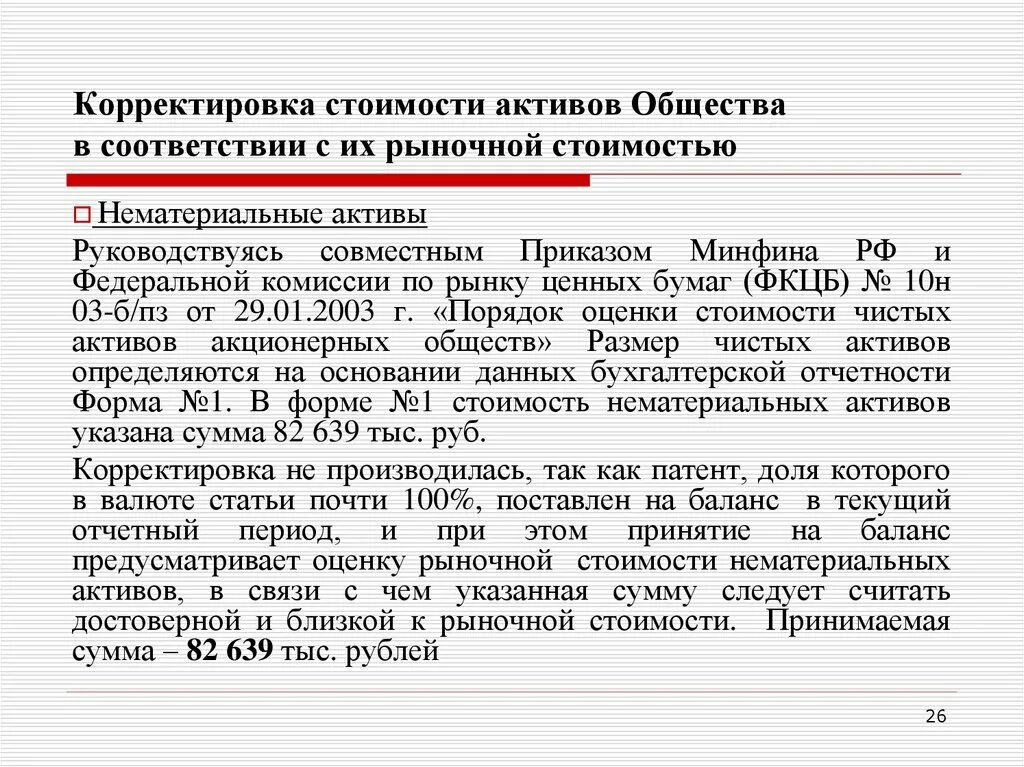 Поправка стоимости. Оценка рыночной стоимости активов. Скорректированная стоимость. Корректировка стоимости. Методы корректировки затрат.