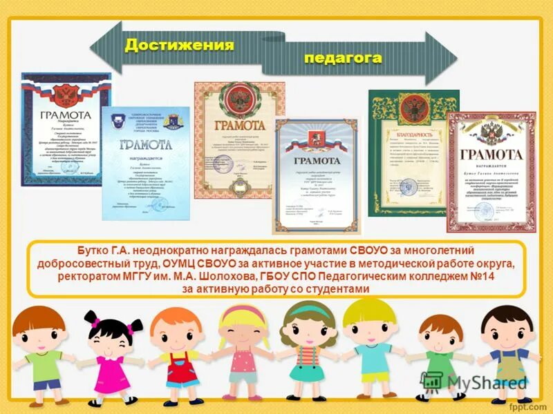 достижения учителя грамоты. грамота учителям за работу. конкурс профессиональных достижений «инвапрофи». преподаватель года грамота. социальный педагог грамота.