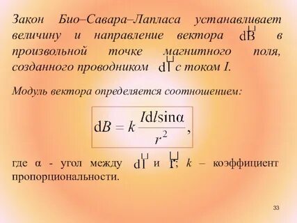 Био савар