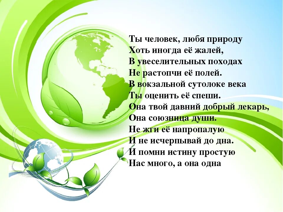 Презентация для дошкольников земля наш дом. Земля наш общий дом презентация. Природа наш дом. Природа наш общий дом презентация. Природа наш дом презентация.