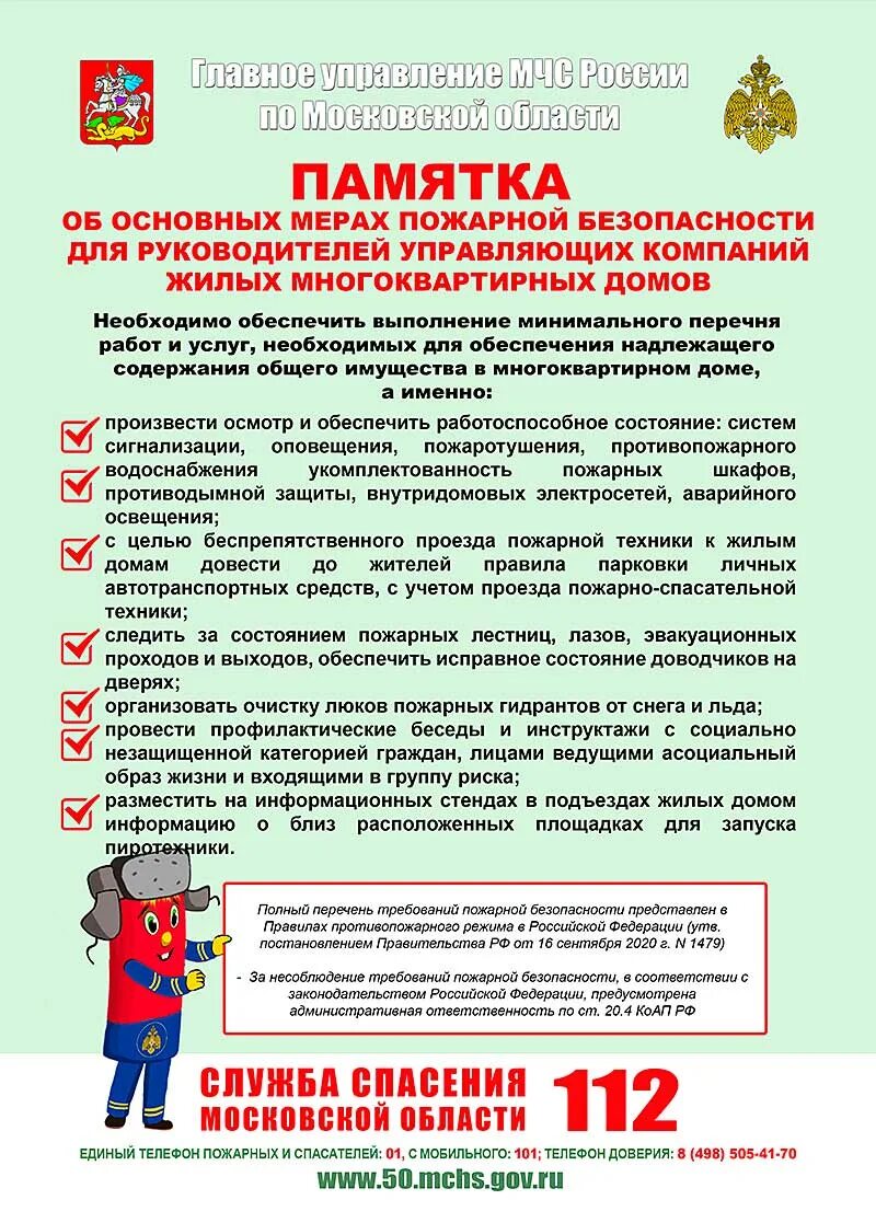 Пожарная безопасность в мкд требования. Пожарная безопасность в жилом доме. Противопожарная безопасность. Пожарные требования к многоквартирным домам. Пожарная безопасность в мкд требования.