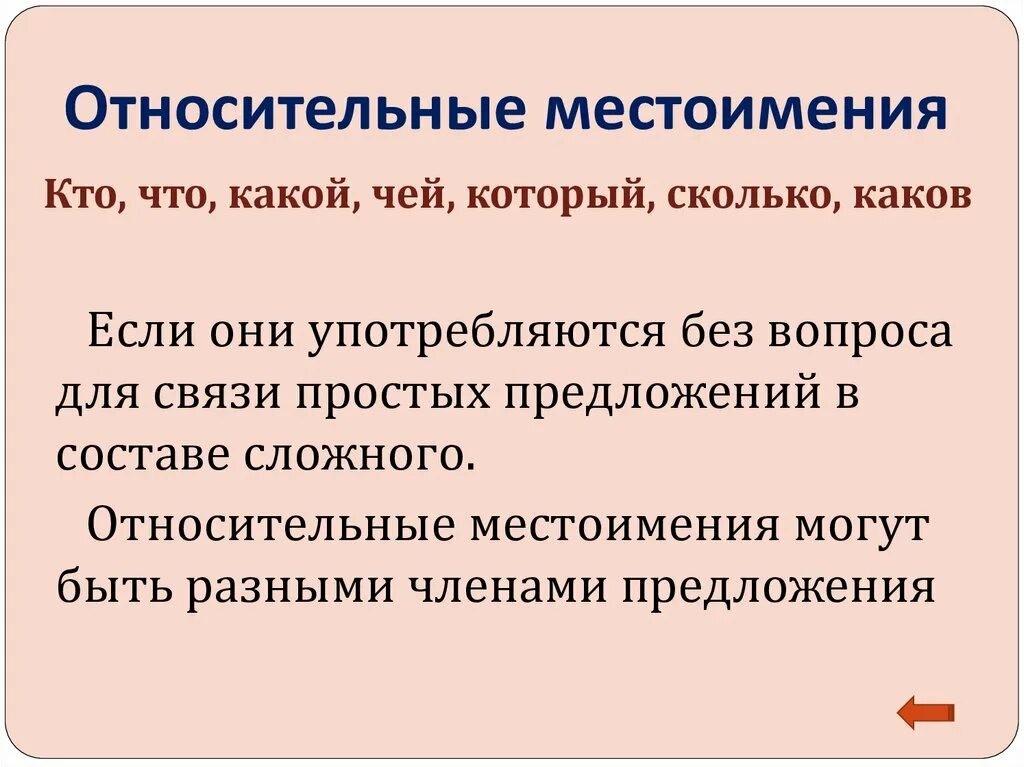 Относительные местоимения как определить