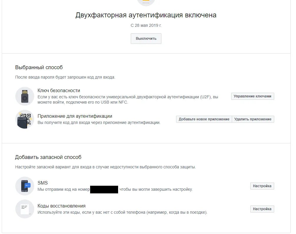 Как выключить двухфакторную аутентификацию. Двухфакторная аутентификация. Способы двухфакторной аутентификации. Двухфакторная авторизация. Настройка двухфакторной аутентификации.